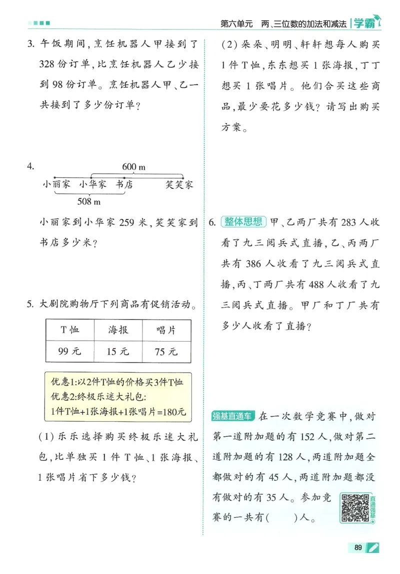 2下5星学霸_2026春小学教辅大合集_9-26春《经纶学霸》系列_26春《五星学霸》语数英系列_26春《五星学霸》数学苏教下册_26春《五星学霸》数学苏教2下