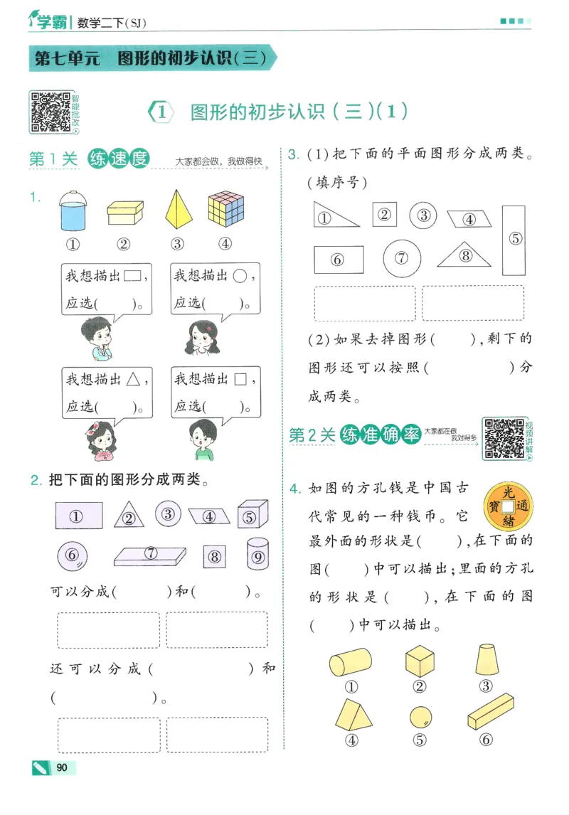 2下5星学霸_2026春小学教辅大合集_9-26春《经纶学霸》系列_26春《五星学霸》语数英系列_26春《五星学霸》数学苏教下册_26春《五星学霸》数学苏教2下