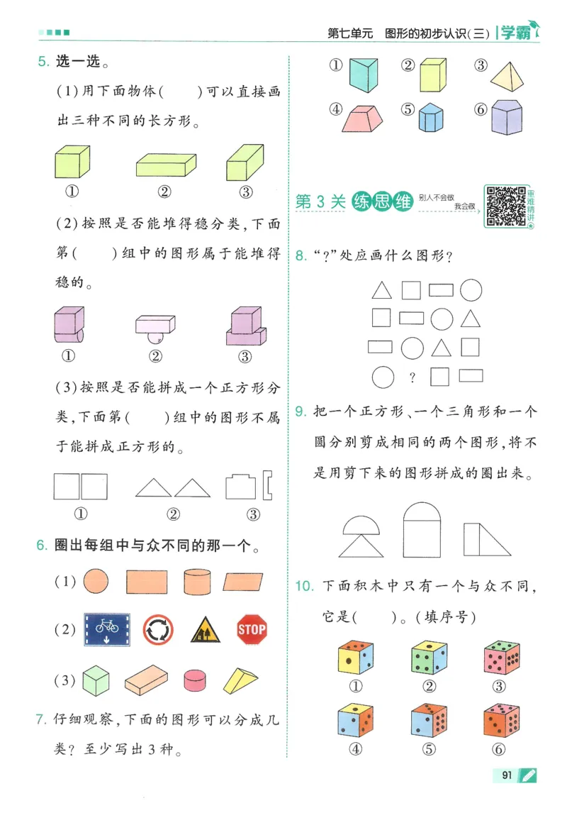 2下5星学霸_2026春小学教辅大合集_9-26春《经纶学霸》系列_26春《五星学霸》语数英系列_26春《五星学霸》数学苏教下册_26春《五星学霸》数学苏教2下