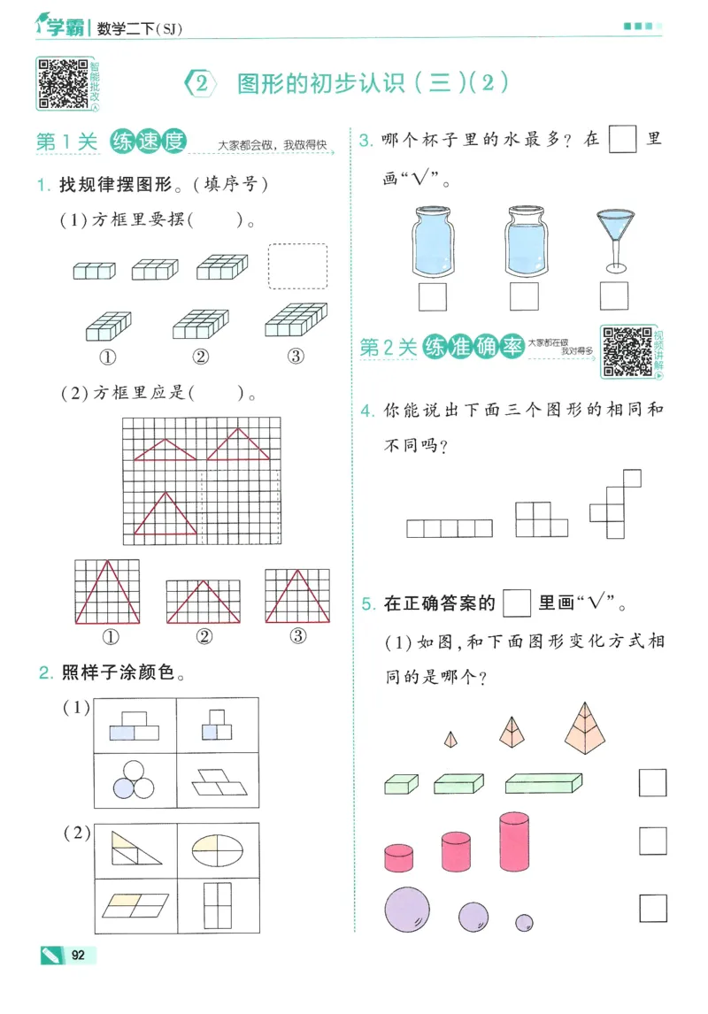 2下5星学霸_2026春小学教辅大合集_9-26春《经纶学霸》系列_26春《五星学霸》语数英系列_26春《五星学霸》数学苏教下册_26春《五星学霸》数学苏教2下