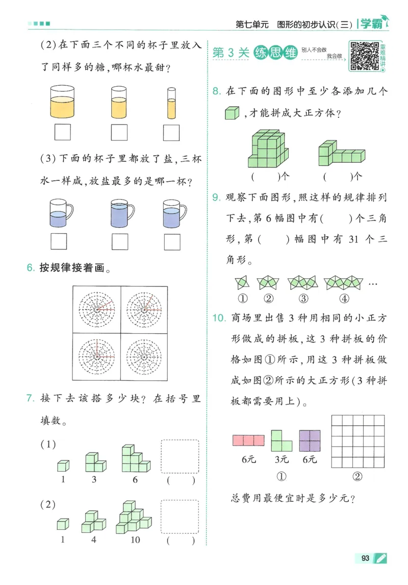 2下5星学霸_2026春小学教辅大合集_9-26春《经纶学霸》系列_26春《五星学霸》语数英系列_26春《五星学霸》数学苏教下册_26春《五星学霸》数学苏教2下