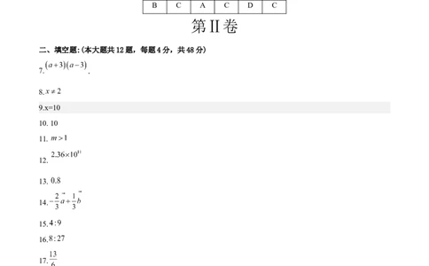 数学（上海卷）02（参考答案及评分标准）_中考复习资料_语数英物化_2数学中考复习_赠送：2025中考模拟题_2025年数学押题预测_数学（上海卷02）-2025年中考押题预测卷