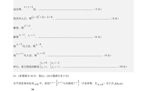 数学（上海卷）02（参考答案及评分标准）_中考复习资料_语数英物化_2数学中考复习_赠送：2025中考模拟题_2025年数学押题预测_数学（上海卷02）-2025年中考押题预测卷