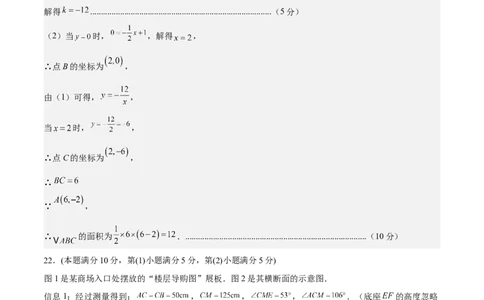 数学（上海卷）02（参考答案及评分标准）_中考复习资料_语数英物化_2数学中考复习_赠送：2025中考模拟题_2025年数学押题预测_数学（上海卷02）-2025年中考押题预测卷