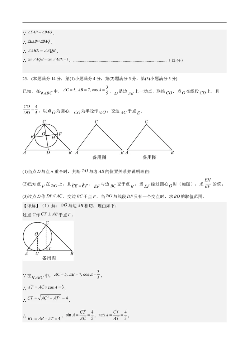 数学（上海卷）02（参考答案及评分标准）_中考复习资料_语数英物化_2数学中考复习_赠送：2025中考模拟题_2025年数学押题预测_数学（上海卷02）-2025年中考押题预测卷
