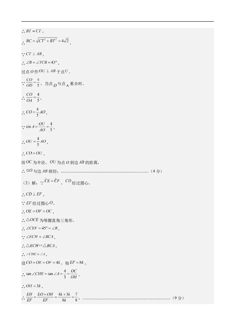 数学（上海卷）02（参考答案及评分标准）_中考复习资料_语数英物化_2数学中考复习_赠送：2025中考模拟题_2025年数学押题预测_数学（上海卷02）-2025年中考押题预测卷