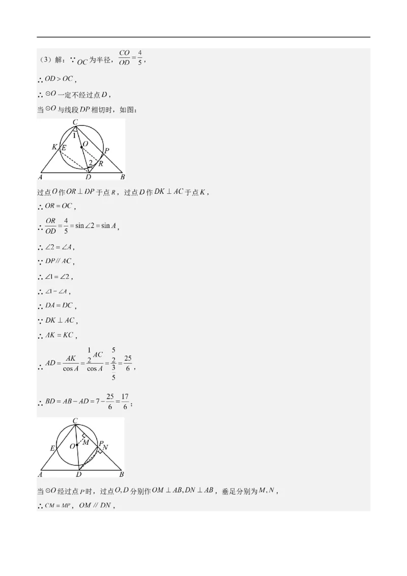 数学（上海卷）02（参考答案及评分标准）_中考复习资料_语数英物化_2数学中考复习_赠送：2025中考模拟题_2025年数学押题预测_数学（上海卷02）-2025年中考押题预测卷