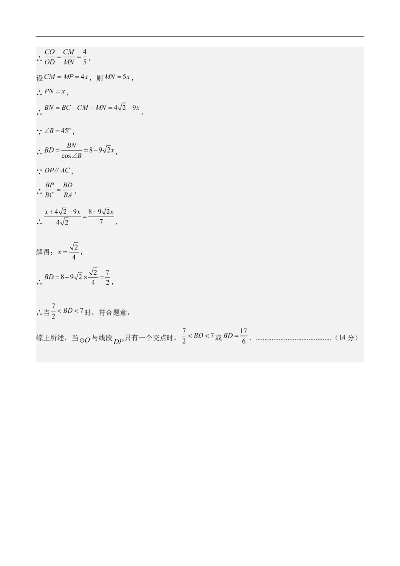 数学（上海卷）02（参考答案及评分标准）_中考复习资料_语数英物化_2数学中考复习_赠送：2025中考模拟题_2025年数学押题预测_数学（上海卷02）-2025年中考押题预测卷