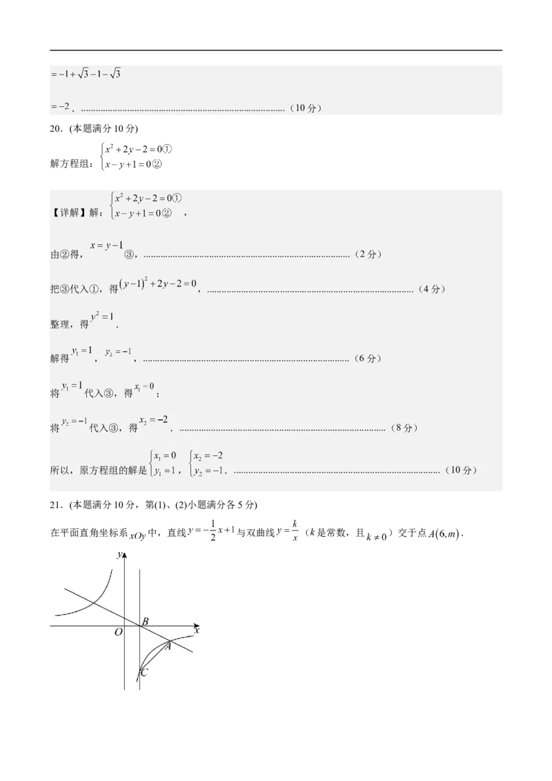 数学（上海卷）02（参考答案及评分标准）_中考复习资料_语数英物化_2数学中考复习_赠送：2025中考模拟题_2025年数学押题预测_数学（上海卷02）-2025年中考押题预测卷