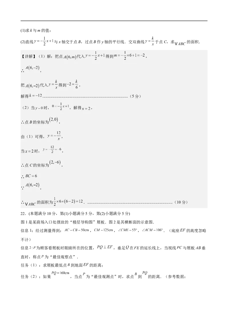 数学（上海卷）02（参考答案及评分标准）_中考复习资料_语数英物化_2数学中考复习_赠送：2025中考模拟题_2025年数学押题预测_数学（上海卷02）-2025年中考押题预测卷