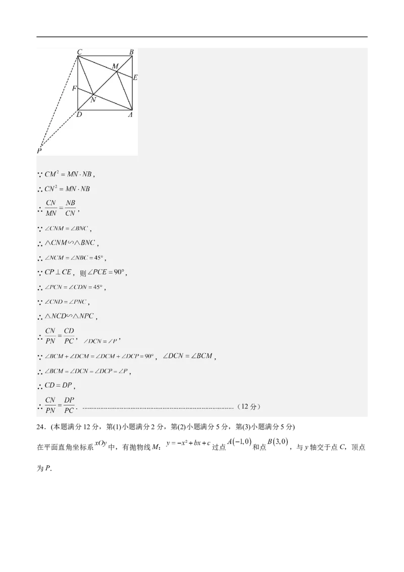 数学（上海卷）02（参考答案及评分标准）_中考复习资料_语数英物化_2数学中考复习_赠送：2025中考模拟题_2025年数学押题预测_数学（上海卷02）-2025年中考押题预测卷