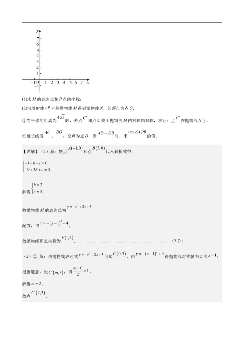 数学（上海卷）02（参考答案及评分标准）_中考复习资料_语数英物化_2数学中考复习_赠送：2025中考模拟题_2025年数学押题预测_数学（上海卷02）-2025年中考押题预测卷