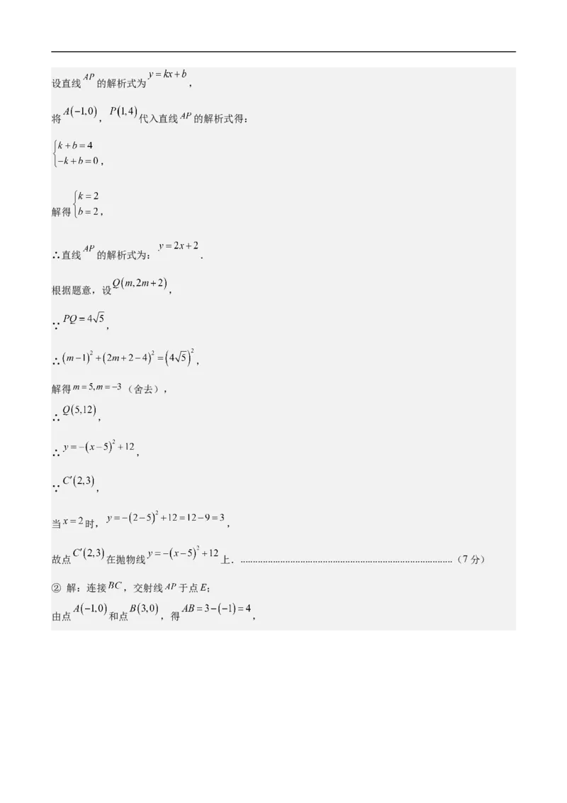 数学（上海卷）02（参考答案及评分标准）_中考复习资料_语数英物化_2数学中考复习_赠送：2025中考模拟题_2025年数学押题预测_数学（上海卷02）-2025年中考押题预测卷