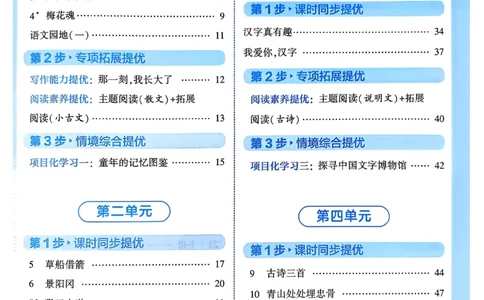 26春五年级下册四星学霸-语文人教四星学霸提高班_2026春小学教辅大合集_9-26春《经纶学霸》系列_26春《四星学霸》系列_26春《四星学霸》语文1-6年级下册