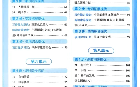 26春五年级下册四星学霸-语文人教四星学霸提高班_2026春小学教辅大合集_9-26春《经纶学霸》系列_26春《四星学霸》系列_26春《四星学霸》语文1-6年级下册