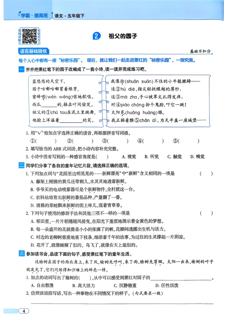 26春五年级下册四星学霸-语文人教四星学霸提高班_2026春小学教辅大合集_9-26春《经纶学霸》系列_26春《四星学霸》系列_26春《四星学霸》语文1-6年级下册