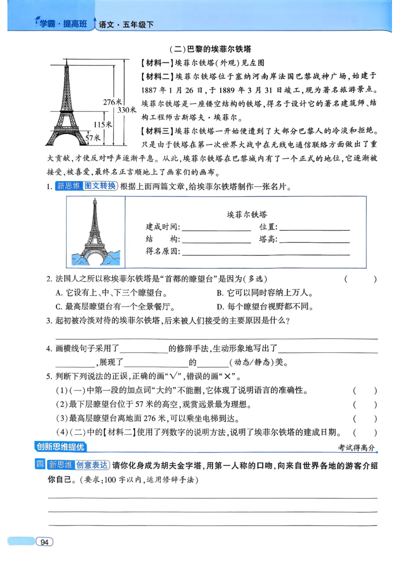 26春五年级下册四星学霸-语文人教四星学霸提高班_2026春小学教辅大合集_9-26春《经纶学霸》系列_26春《四星学霸》系列_26春《四星学霸》语文1-6年级下册
