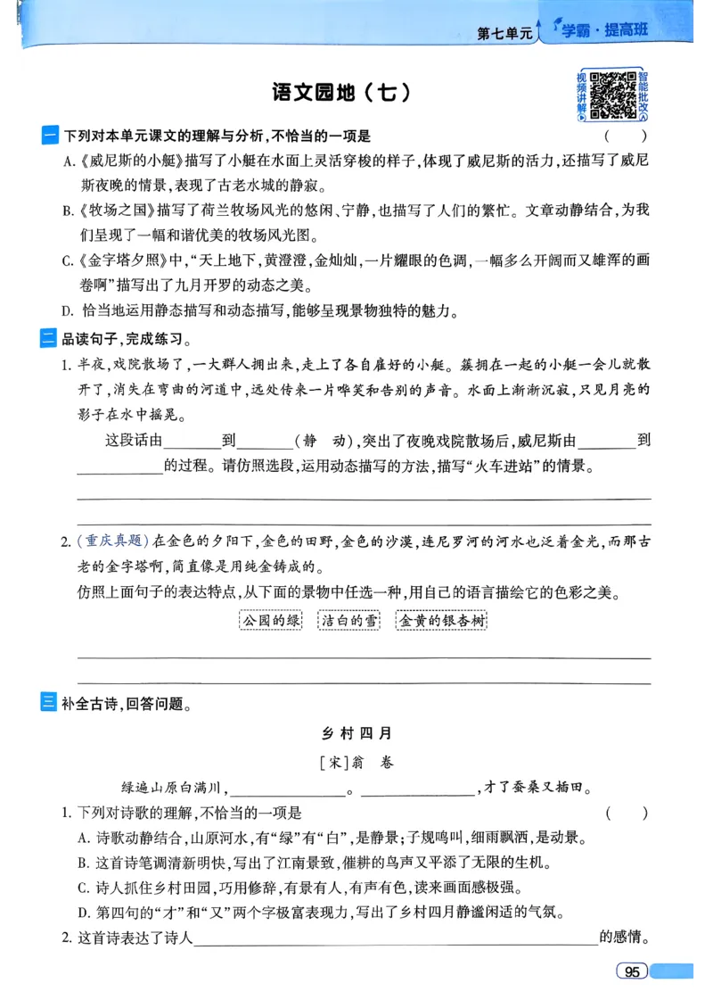 26春五年级下册四星学霸-语文人教四星学霸提高班_2026春小学教辅大合集_9-26春《经纶学霸》系列_26春《四星学霸》系列_26春《四星学霸》语文1-6年级下册