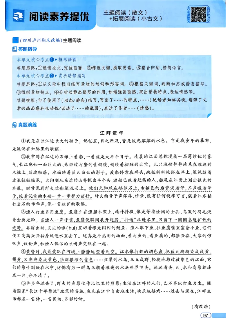26春五年级下册四星学霸-语文人教四星学霸提高班_2026春小学教辅大合集_9-26春《经纶学霸》系列_26春《四星学霸》系列_26春《四星学霸》语文1-6年级下册