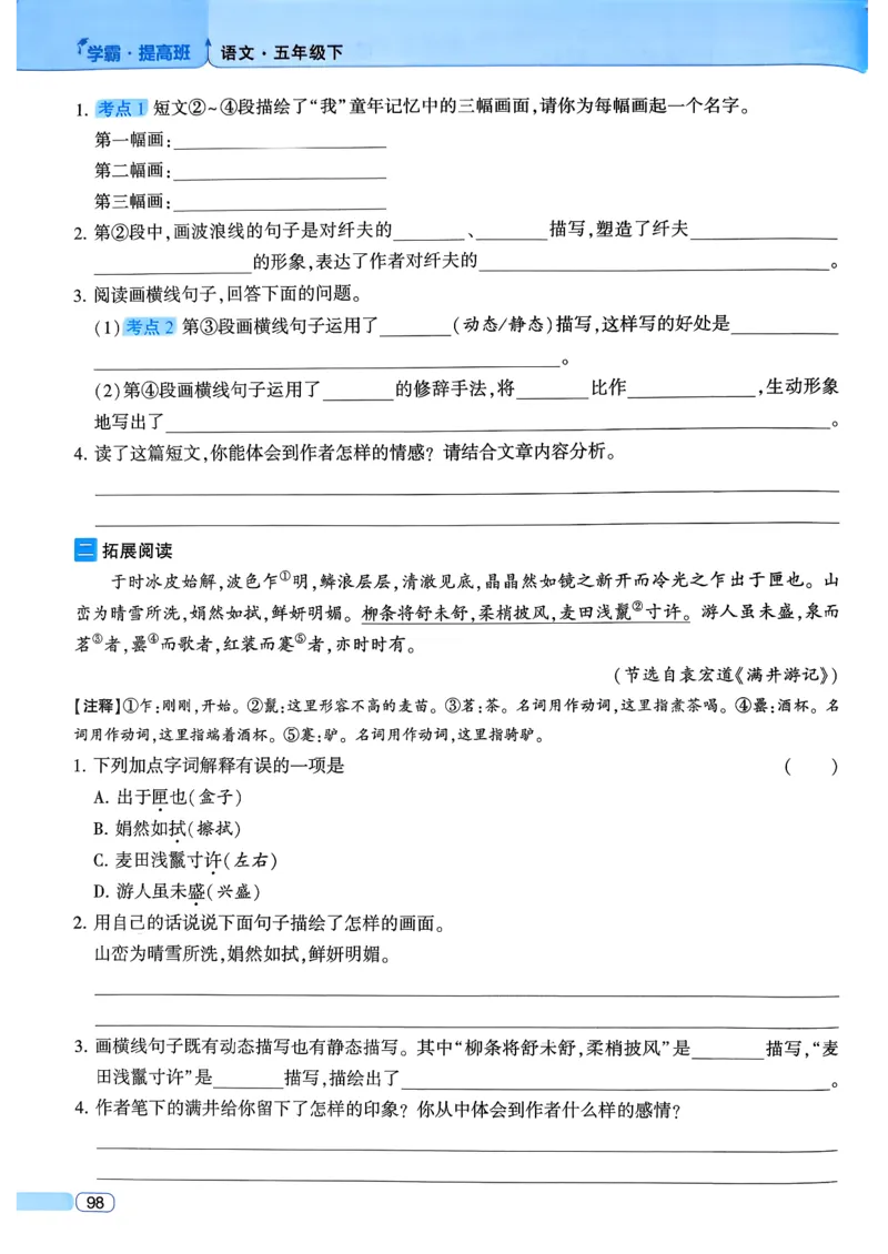 26春五年级下册四星学霸-语文人教四星学霸提高班_2026春小学教辅大合集_9-26春《经纶学霸》系列_26春《四星学霸》系列_26春《四星学霸》语文1-6年级下册