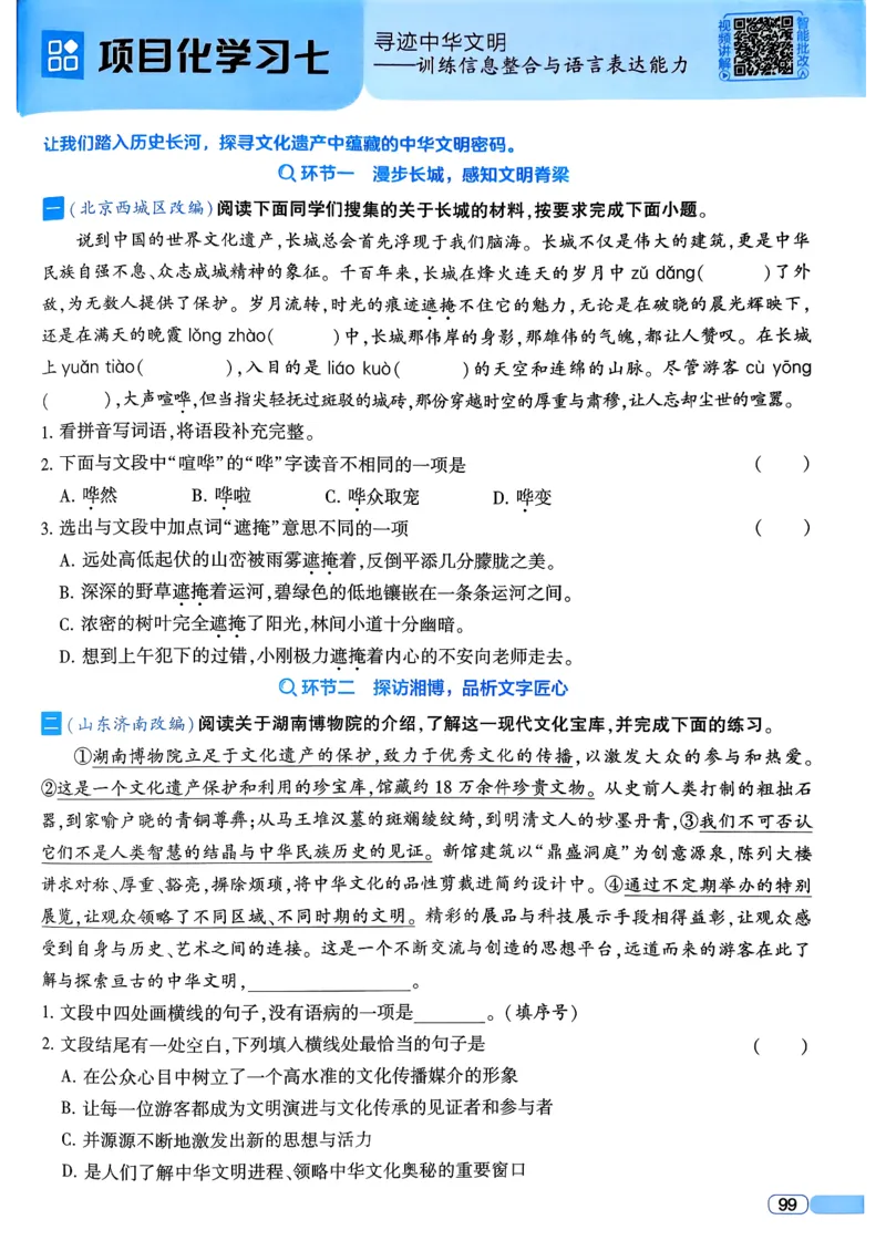 26春五年级下册四星学霸-语文人教四星学霸提高班_2026春小学教辅大合集_9-26春《经纶学霸》系列_26春《四星学霸》系列_26春《四星学霸》语文1-6年级下册