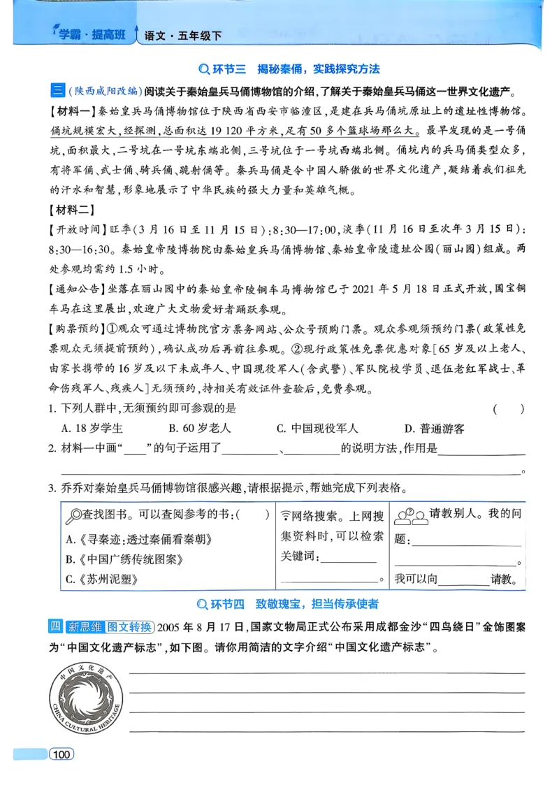 26春五年级下册四星学霸-语文人教四星学霸提高班_2026春小学教辅大合集_9-26春《经纶学霸》系列_26春《四星学霸》系列_26春《四星学霸》语文1-6年级下册