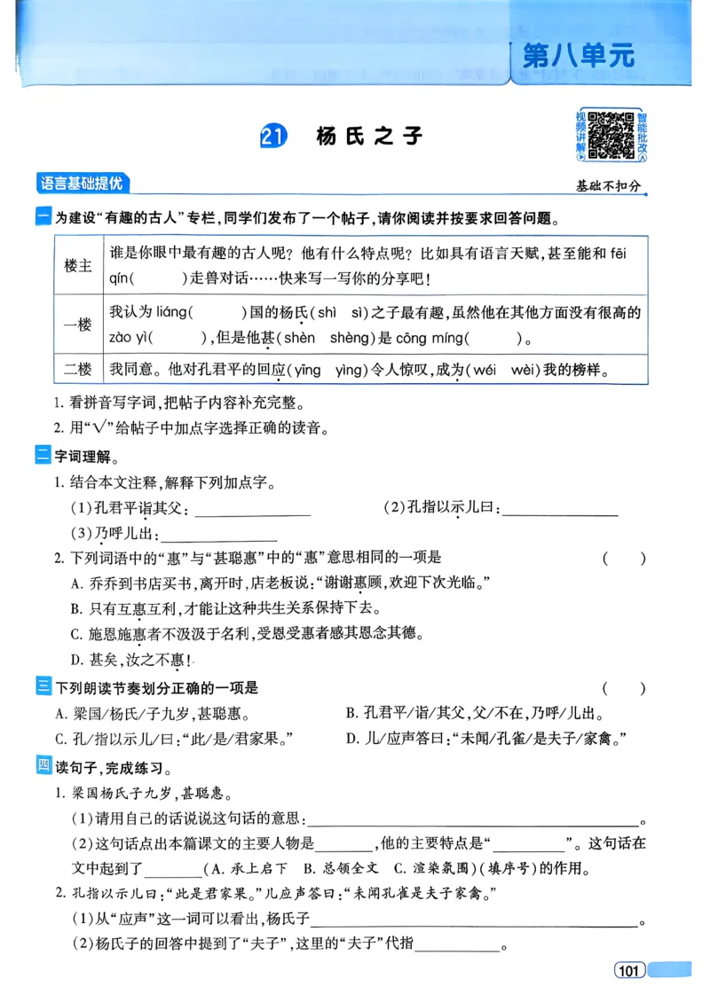 26春五年级下册四星学霸-语文人教四星学霸提高班_2026春小学教辅大合集_9-26春《经纶学霸》系列_26春《四星学霸》系列_26春《四星学霸》语文1-6年级下册