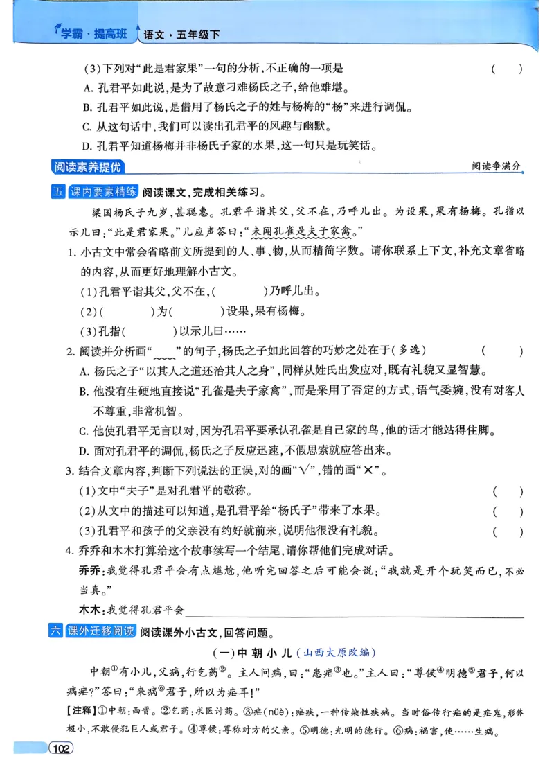 26春五年级下册四星学霸-语文人教四星学霸提高班_2026春小学教辅大合集_9-26春《经纶学霸》系列_26春《四星学霸》系列_26春《四星学霸》语文1-6年级下册