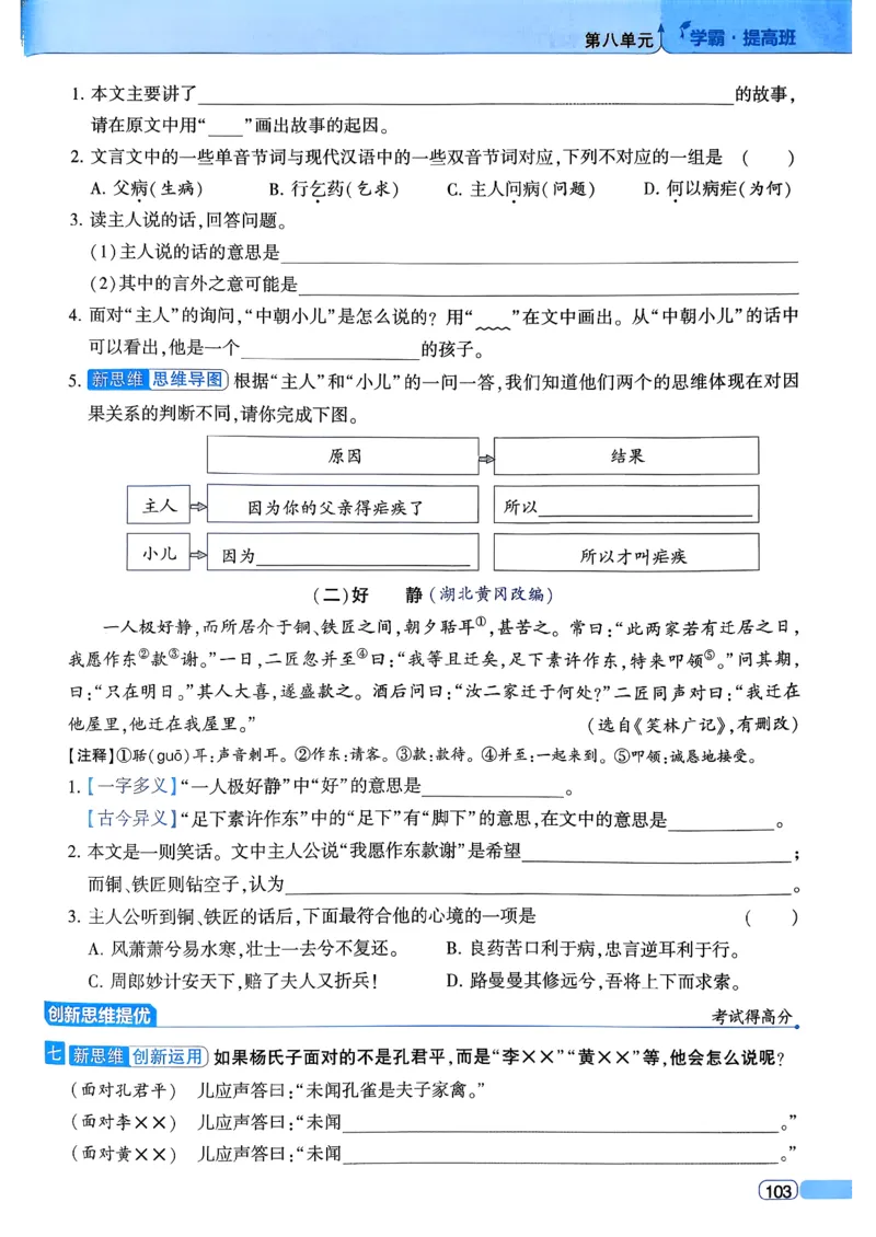 26春五年级下册四星学霸-语文人教四星学霸提高班_2026春小学教辅大合集_9-26春《经纶学霸》系列_26春《四星学霸》系列_26春《四星学霸》语文1-6年级下册