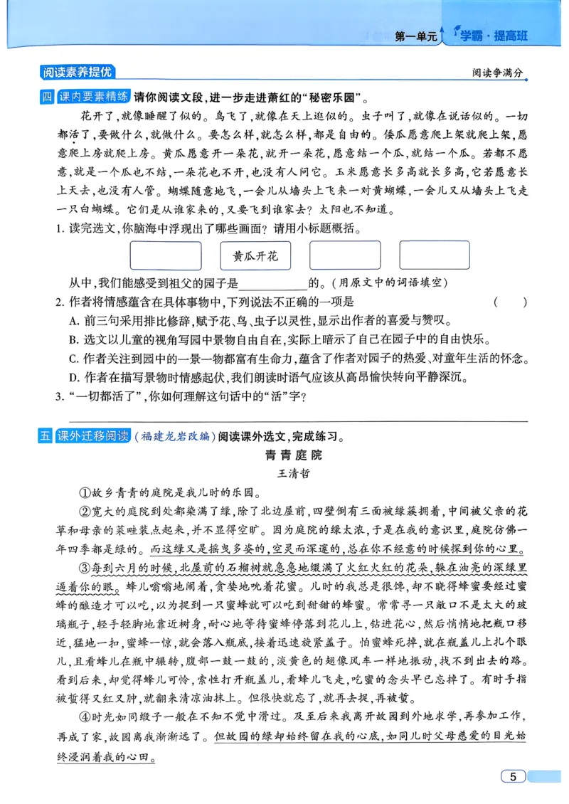 26春五年级下册四星学霸-语文人教四星学霸提高班_2026春小学教辅大合集_9-26春《经纶学霸》系列_26春《四星学霸》系列_26春《四星学霸》语文1-6年级下册