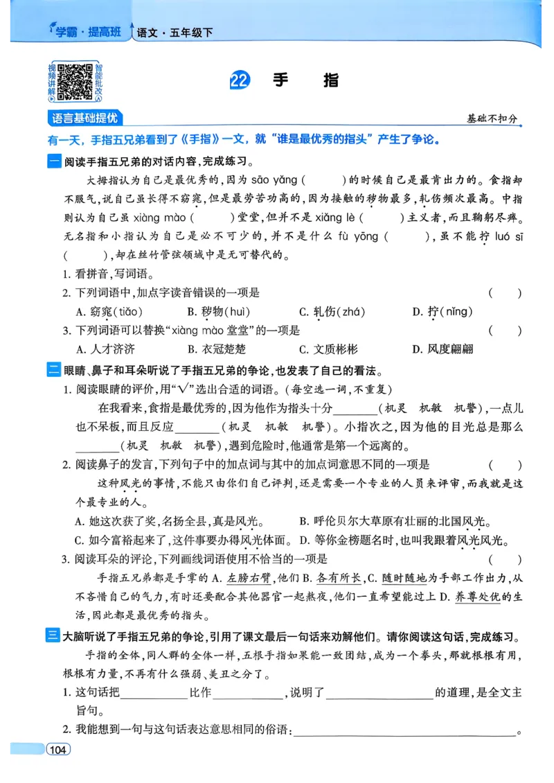 26春五年级下册四星学霸-语文人教四星学霸提高班_2026春小学教辅大合集_9-26春《经纶学霸》系列_26春《四星学霸》系列_26春《四星学霸》语文1-6年级下册