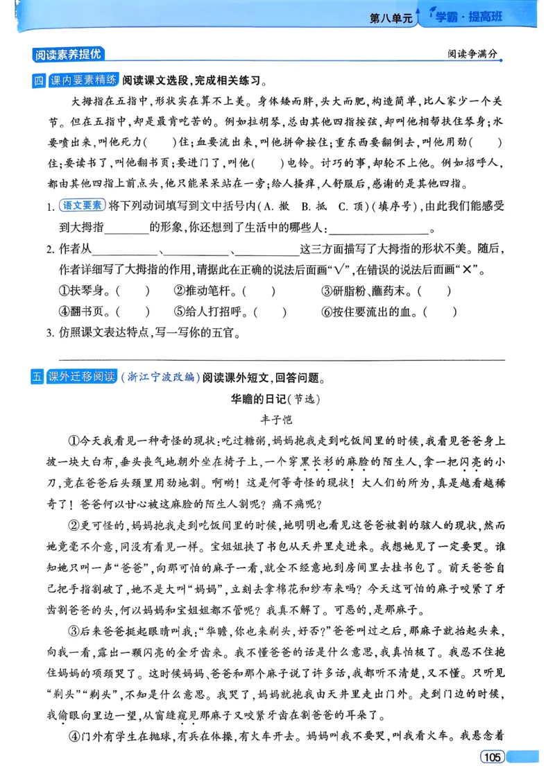 26春五年级下册四星学霸-语文人教四星学霸提高班_2026春小学教辅大合集_9-26春《经纶学霸》系列_26春《四星学霸》系列_26春《四星学霸》语文1-6年级下册