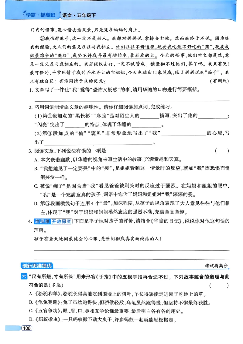 26春五年级下册四星学霸-语文人教四星学霸提高班_2026春小学教辅大合集_9-26春《经纶学霸》系列_26春《四星学霸》系列_26春《四星学霸》语文1-6年级下册