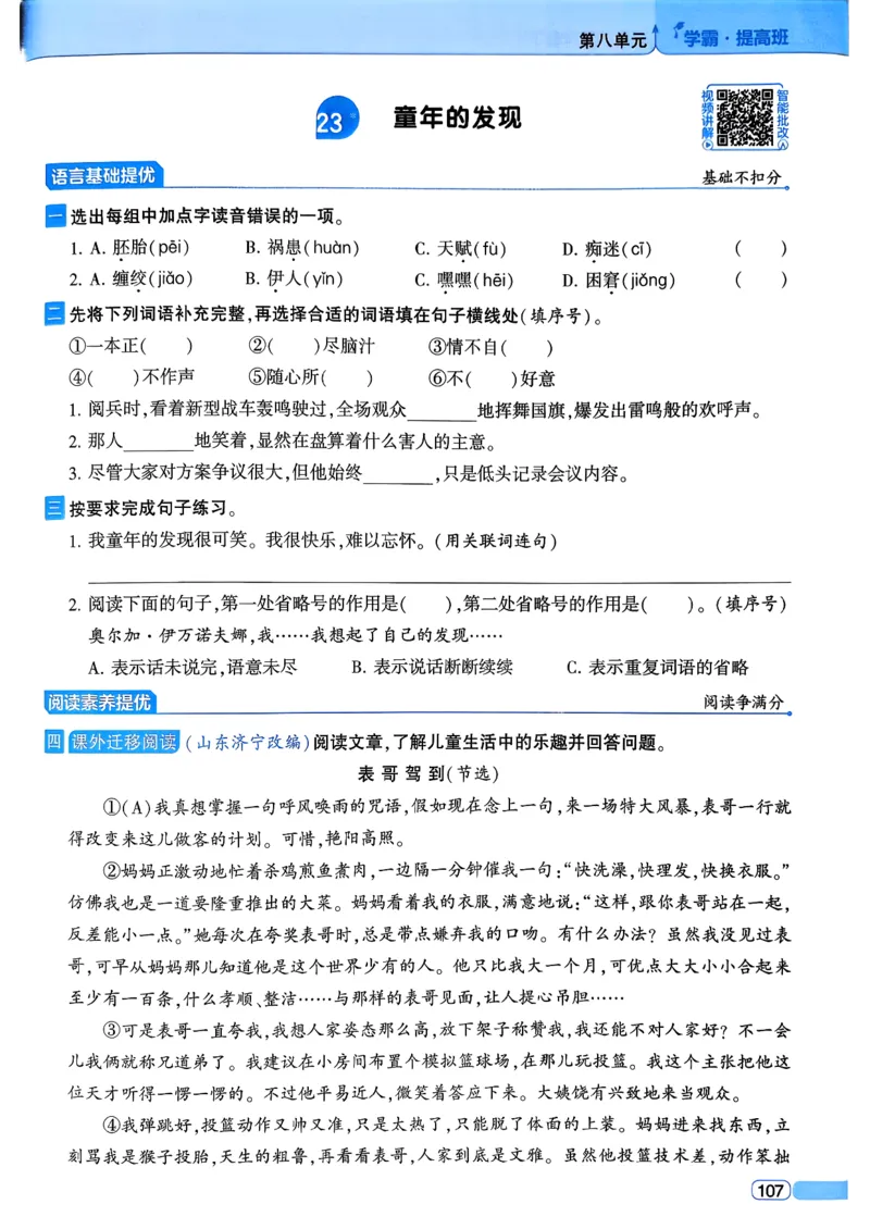 26春五年级下册四星学霸-语文人教四星学霸提高班_2026春小学教辅大合集_9-26春《经纶学霸》系列_26春《四星学霸》系列_26春《四星学霸》语文1-6年级下册