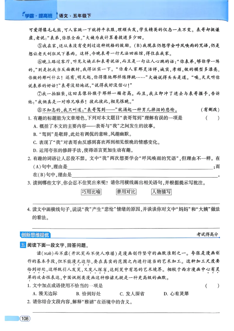 26春五年级下册四星学霸-语文人教四星学霸提高班_2026春小学教辅大合集_9-26春《经纶学霸》系列_26春《四星学霸》系列_26春《四星学霸》语文1-6年级下册