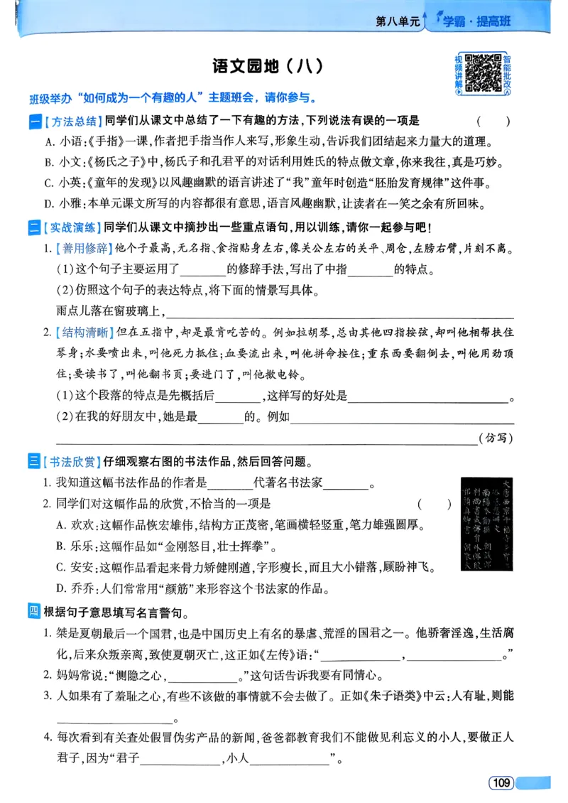 26春五年级下册四星学霸-语文人教四星学霸提高班_2026春小学教辅大合集_9-26春《经纶学霸》系列_26春《四星学霸》系列_26春《四星学霸》语文1-6年级下册