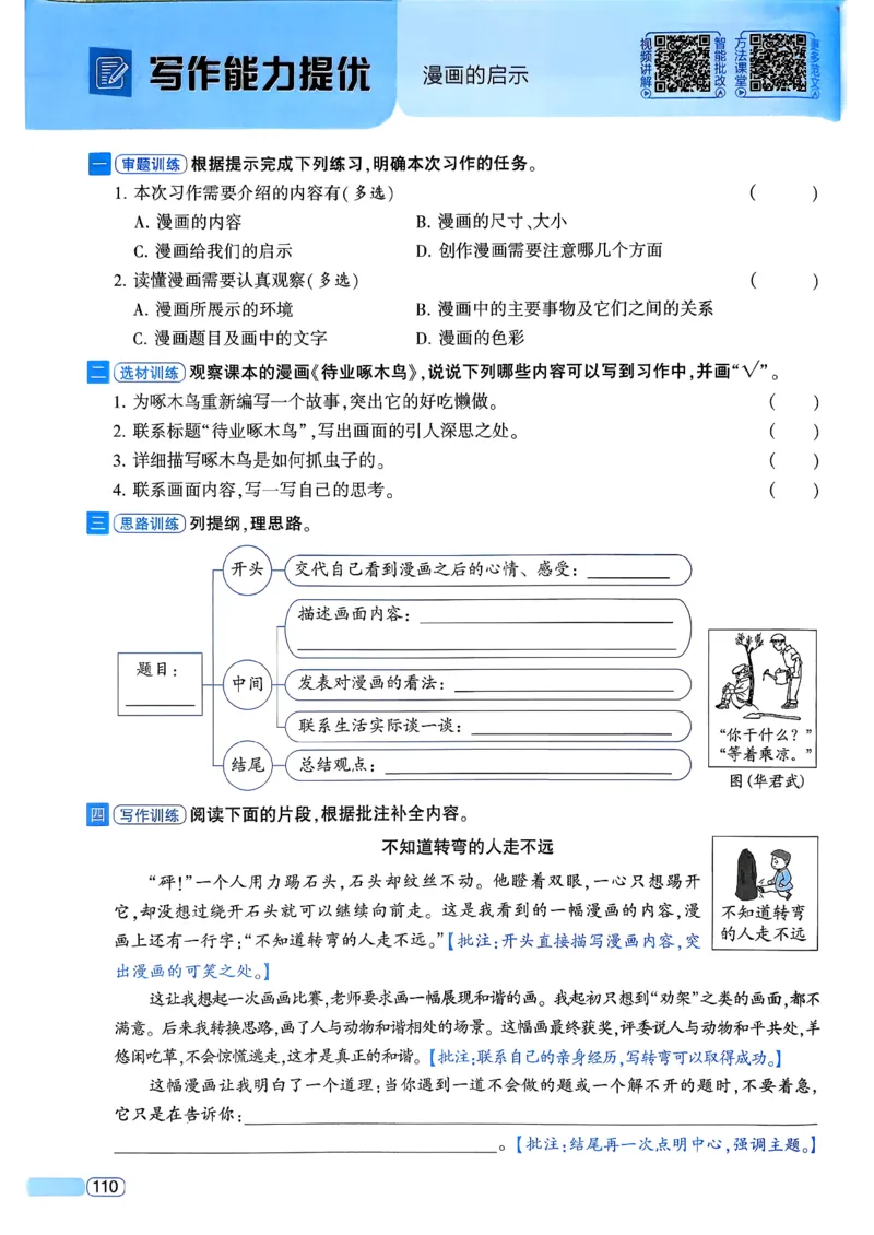 26春五年级下册四星学霸-语文人教四星学霸提高班_2026春小学教辅大合集_9-26春《经纶学霸》系列_26春《四星学霸》系列_26春《四星学霸》语文1-6年级下册
