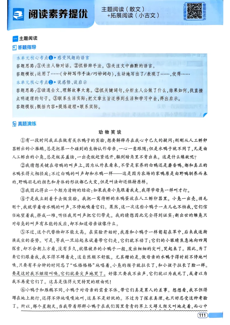 26春五年级下册四星学霸-语文人教四星学霸提高班_2026春小学教辅大合集_9-26春《经纶学霸》系列_26春《四星学霸》系列_26春《四星学霸》语文1-6年级下册