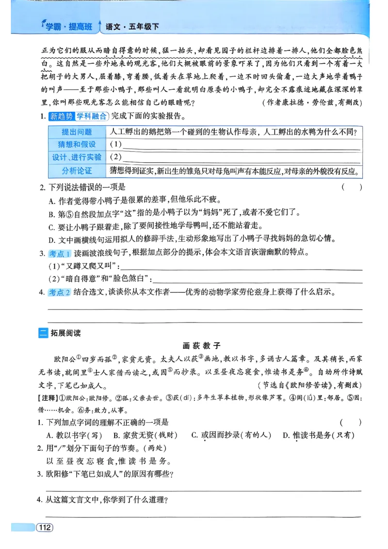 26春五年级下册四星学霸-语文人教四星学霸提高班_2026春小学教辅大合集_9-26春《经纶学霸》系列_26春《四星学霸》系列_26春《四星学霸》语文1-6年级下册