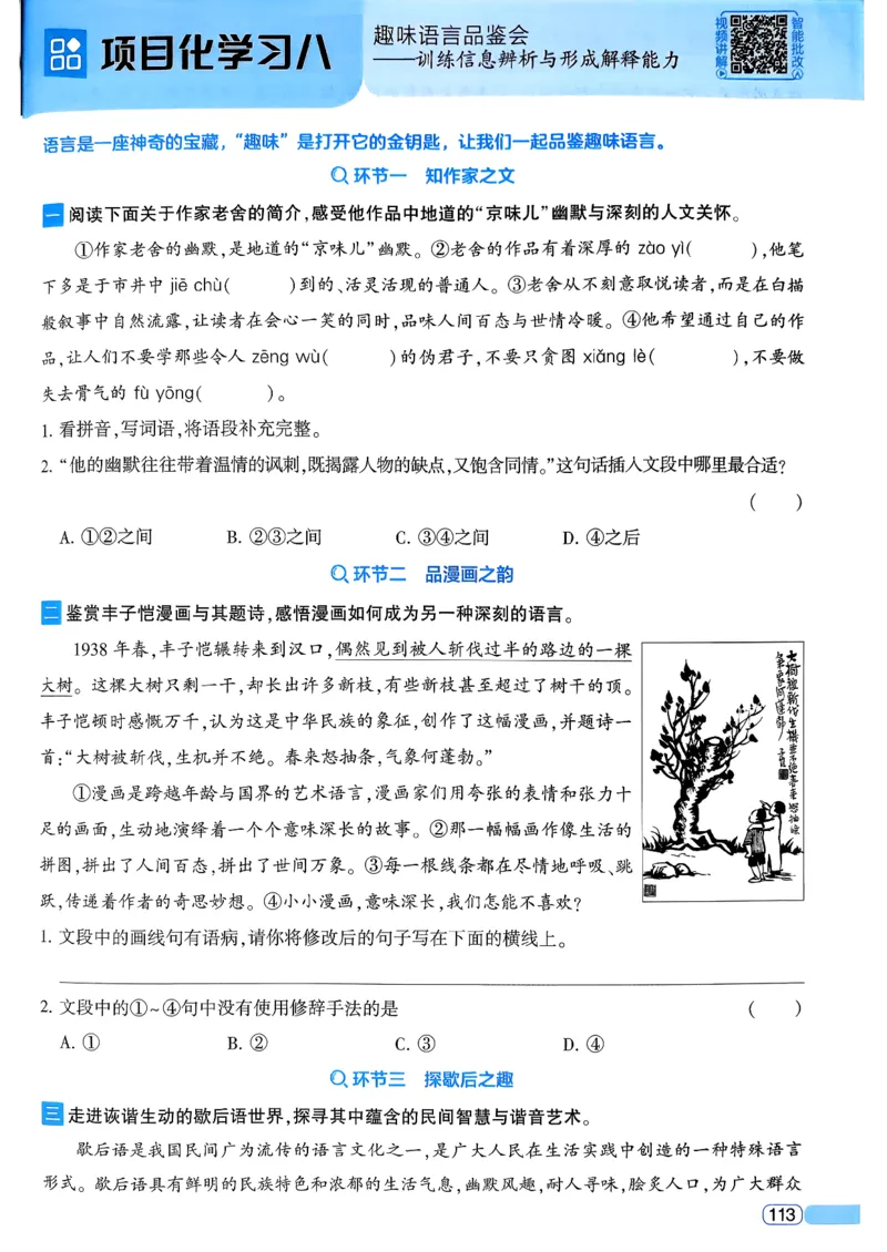 26春五年级下册四星学霸-语文人教四星学霸提高班_2026春小学教辅大合集_9-26春《经纶学霸》系列_26春《四星学霸》系列_26春《四星学霸》语文1-6年级下册