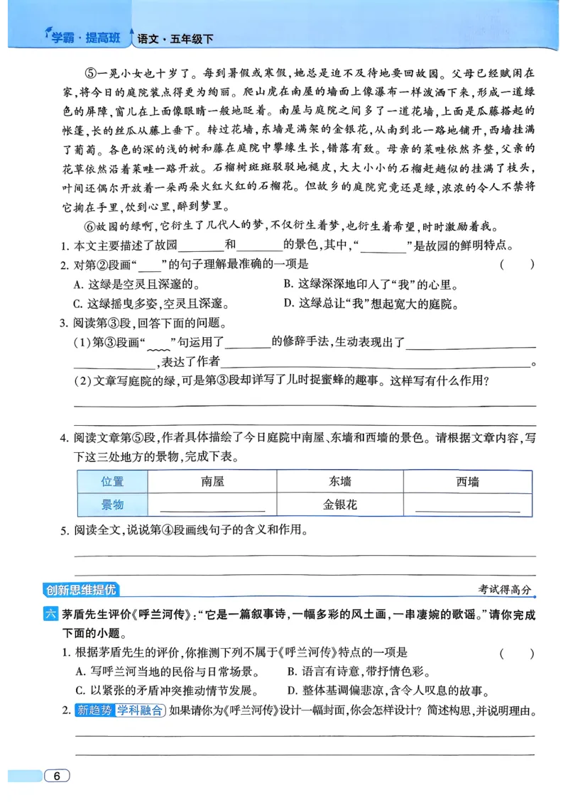 26春五年级下册四星学霸-语文人教四星学霸提高班_2026春小学教辅大合集_9-26春《经纶学霸》系列_26春《四星学霸》系列_26春《四星学霸》语文1-6年级下册