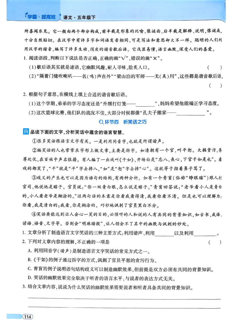 26春五年级下册四星学霸-语文人教四星学霸提高班_2026春小学教辅大合集_9-26春《经纶学霸》系列_26春《四星学霸》系列_26春《四星学霸》语文1-6年级下册