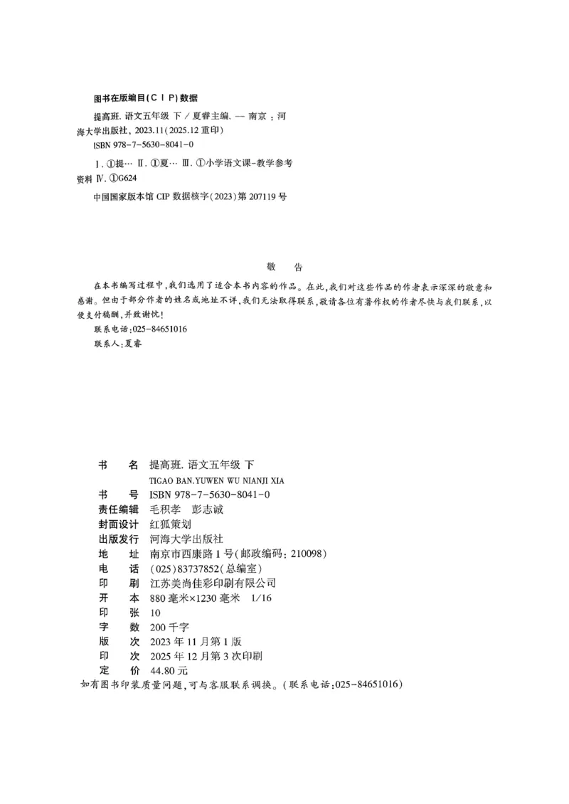 26春五年级下册四星学霸-语文人教四星学霸提高班_2026春小学教辅大合集_9-26春《经纶学霸》系列_26春《四星学霸》系列_26春《四星学霸》语文1-6年级下册