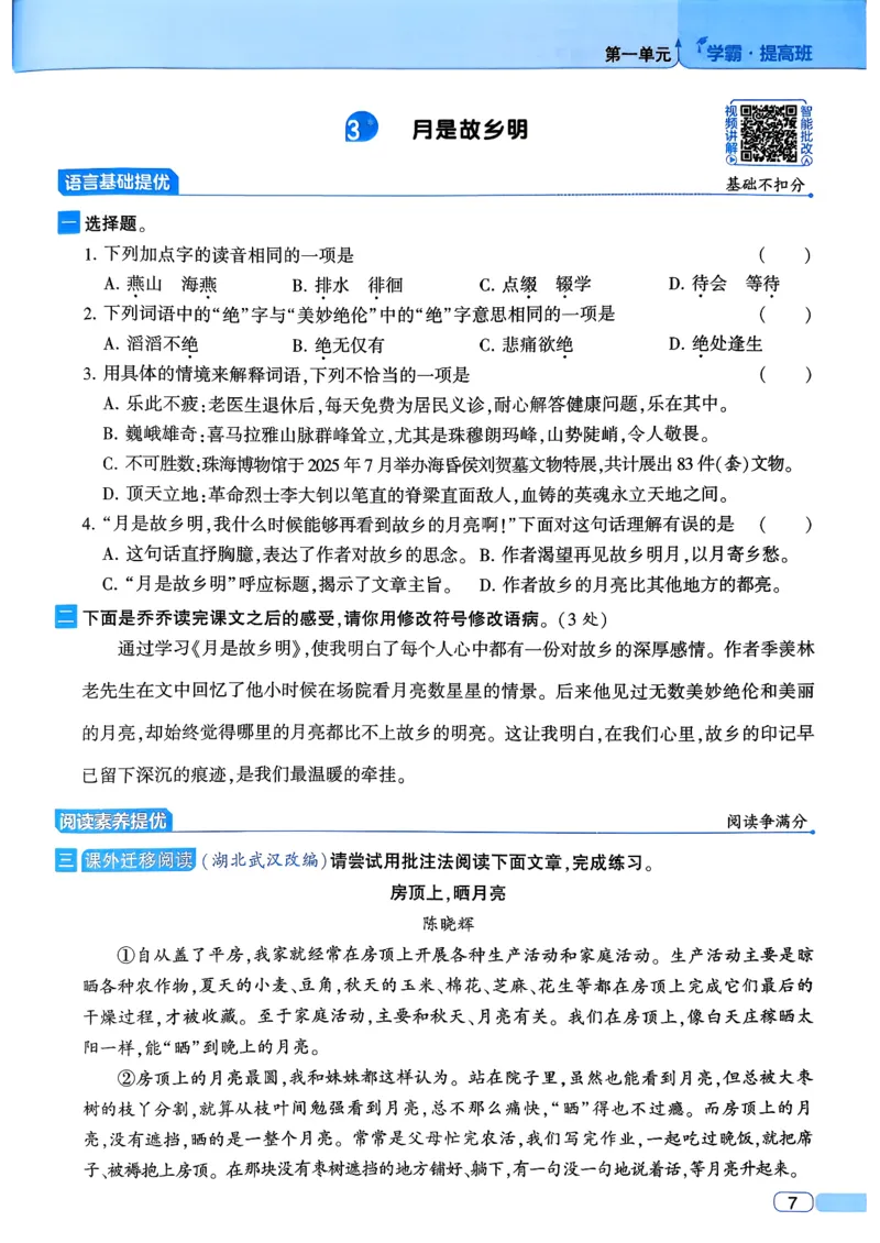 26春五年级下册四星学霸-语文人教四星学霸提高班_2026春小学教辅大合集_9-26春《经纶学霸》系列_26春《四星学霸》系列_26春《四星学霸》语文1-6年级下册