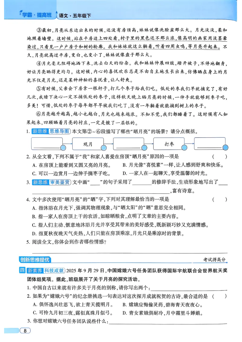 26春五年级下册四星学霸-语文人教四星学霸提高班_2026春小学教辅大合集_9-26春《经纶学霸》系列_26春《四星学霸》系列_26春《四星学霸》语文1-6年级下册