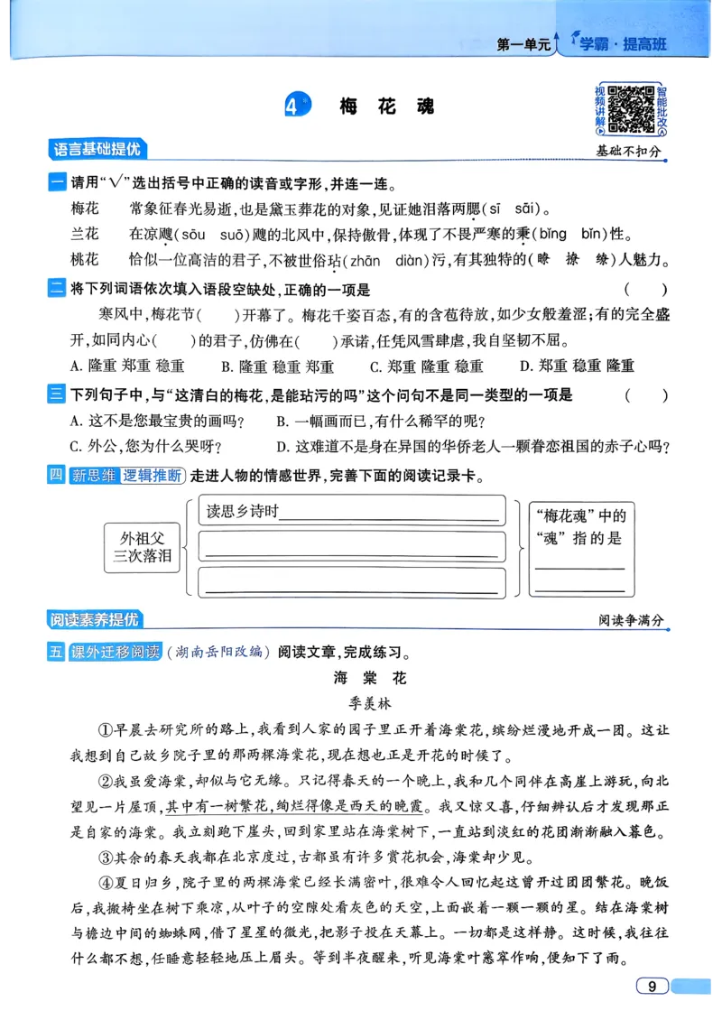 26春五年级下册四星学霸-语文人教四星学霸提高班_2026春小学教辅大合集_9-26春《经纶学霸》系列_26春《四星学霸》系列_26春《四星学霸》语文1-6年级下册