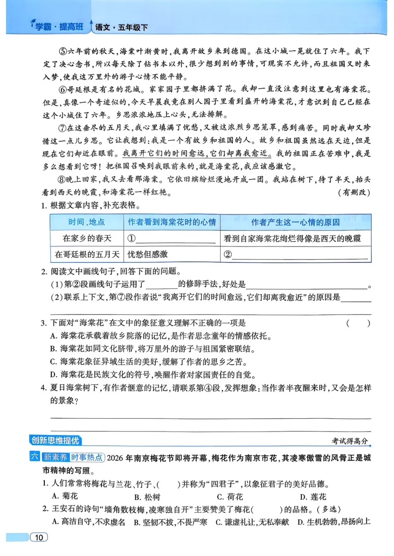 26春五年级下册四星学霸-语文人教四星学霸提高班_2026春小学教辅大合集_9-26春《经纶学霸》系列_26春《四星学霸》系列_26春《四星学霸》语文1-6年级下册