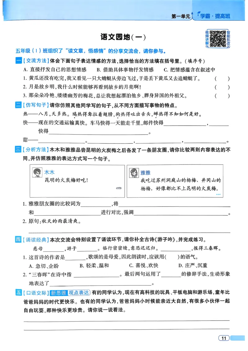 26春五年级下册四星学霸-语文人教四星学霸提高班_2026春小学教辅大合集_9-26春《经纶学霸》系列_26春《四星学霸》系列_26春《四星学霸》语文1-6年级下册
