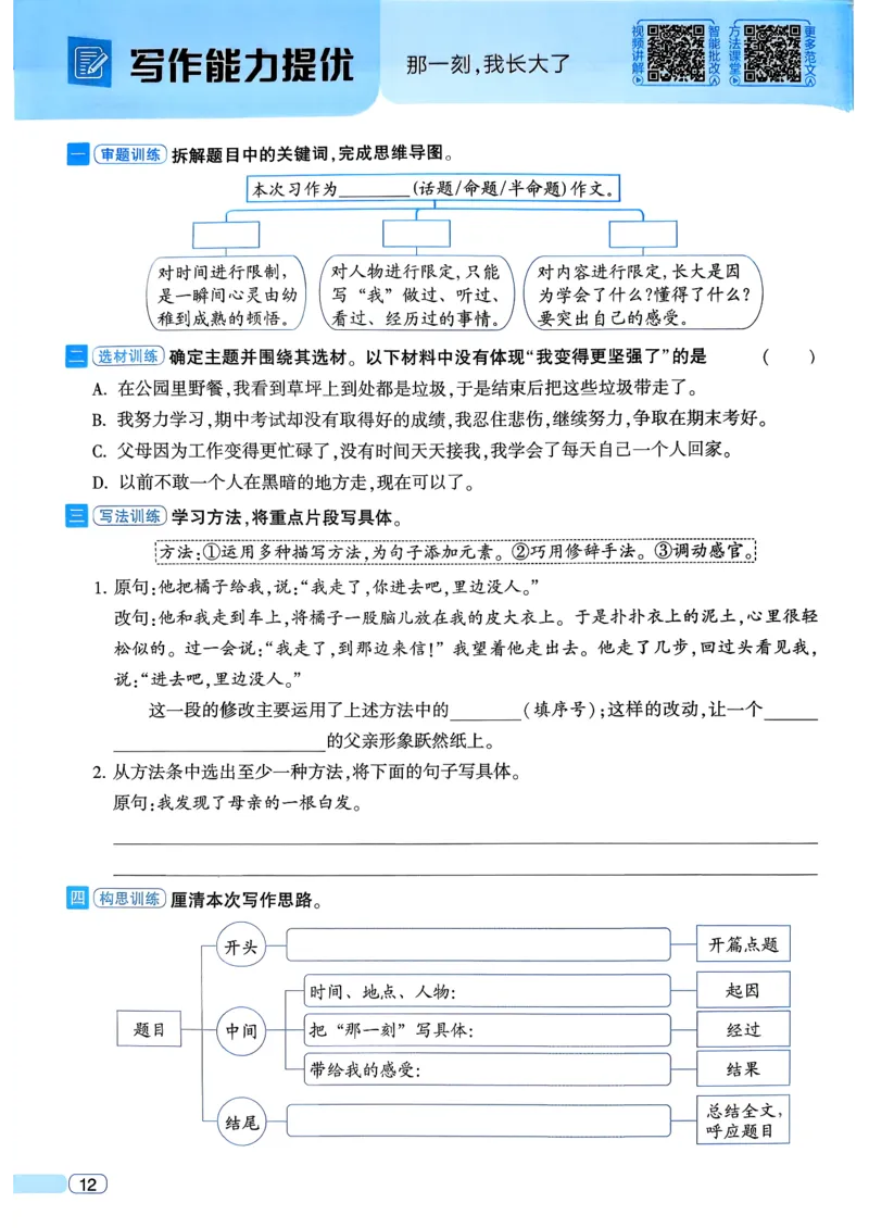 26春五年级下册四星学霸-语文人教四星学霸提高班_2026春小学教辅大合集_9-26春《经纶学霸》系列_26春《四星学霸》系列_26春《四星学霸》语文1-6年级下册