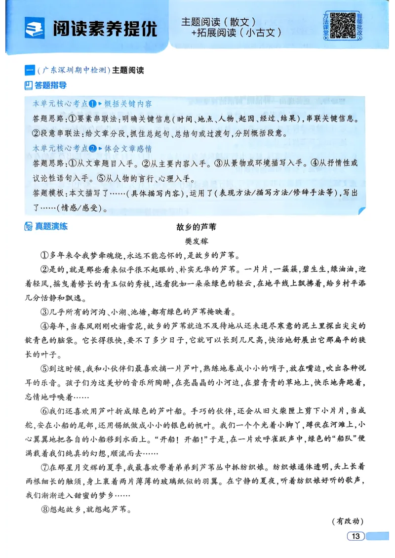 26春五年级下册四星学霸-语文人教四星学霸提高班_2026春小学教辅大合集_9-26春《经纶学霸》系列_26春《四星学霸》系列_26春《四星学霸》语文1-6年级下册